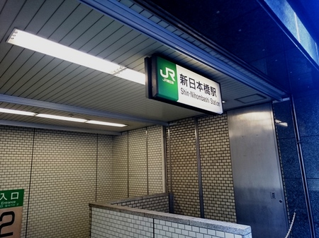25 新日本橋駅-1.JPG